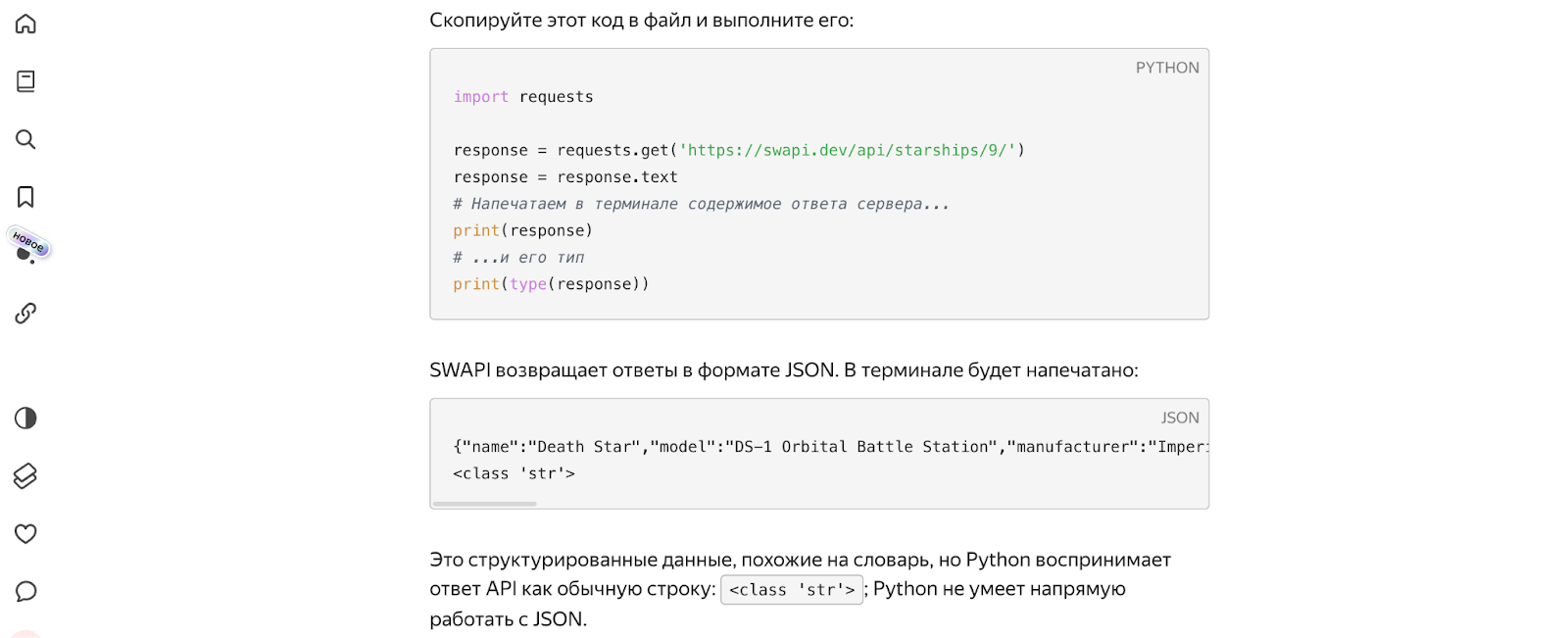 Разбор платного курса Практикума по бэкенду: модуль про API