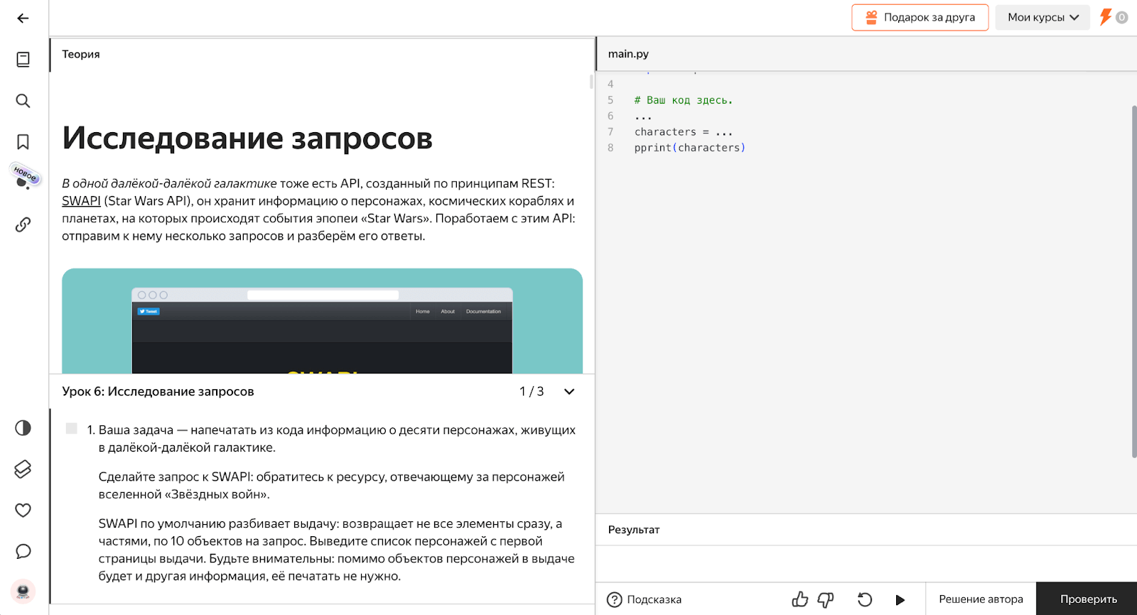 Тренажёр Яндекс Практикум