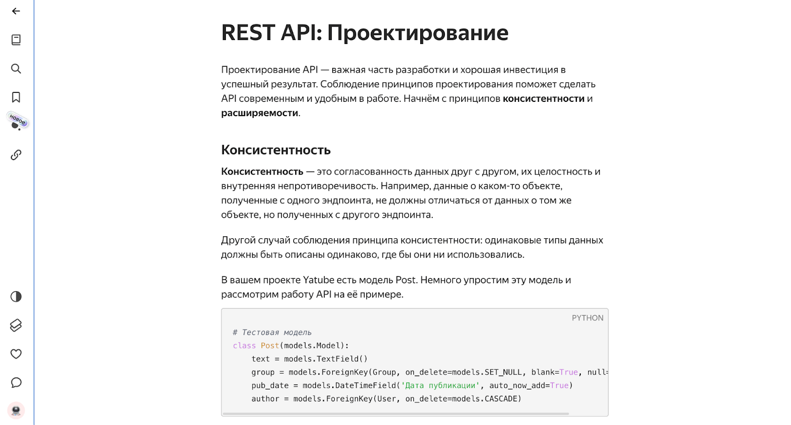 REST API