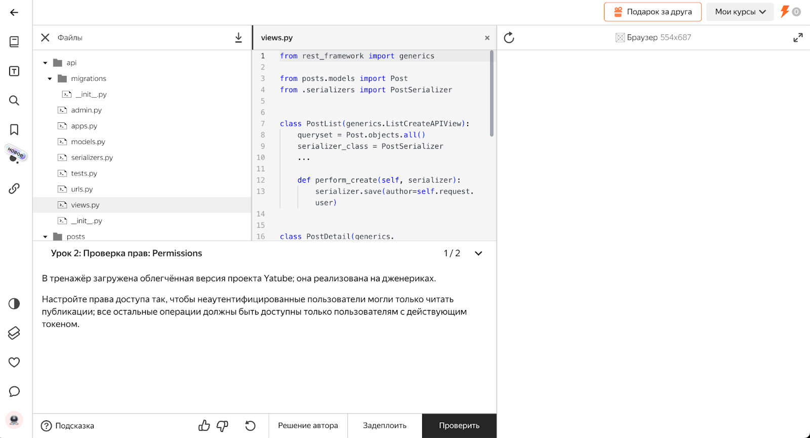 Права, лимиты запросов и фильтрация ответов в DRF