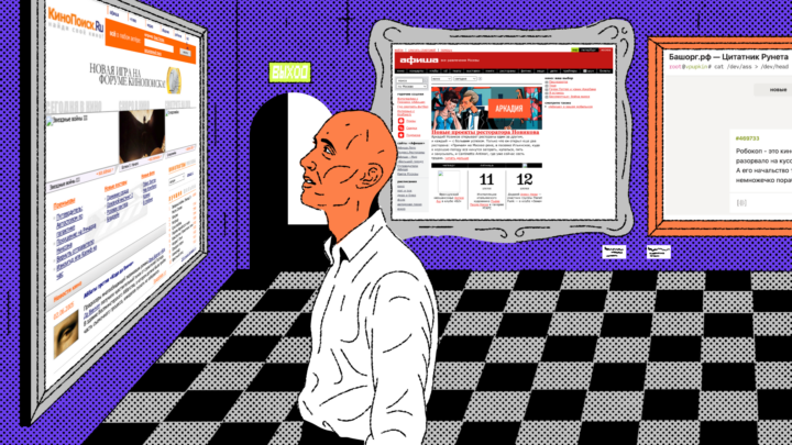 Кинопоиск, Афиша и Башорг: как выглядели топ-сайты Рунета 20 лет назад