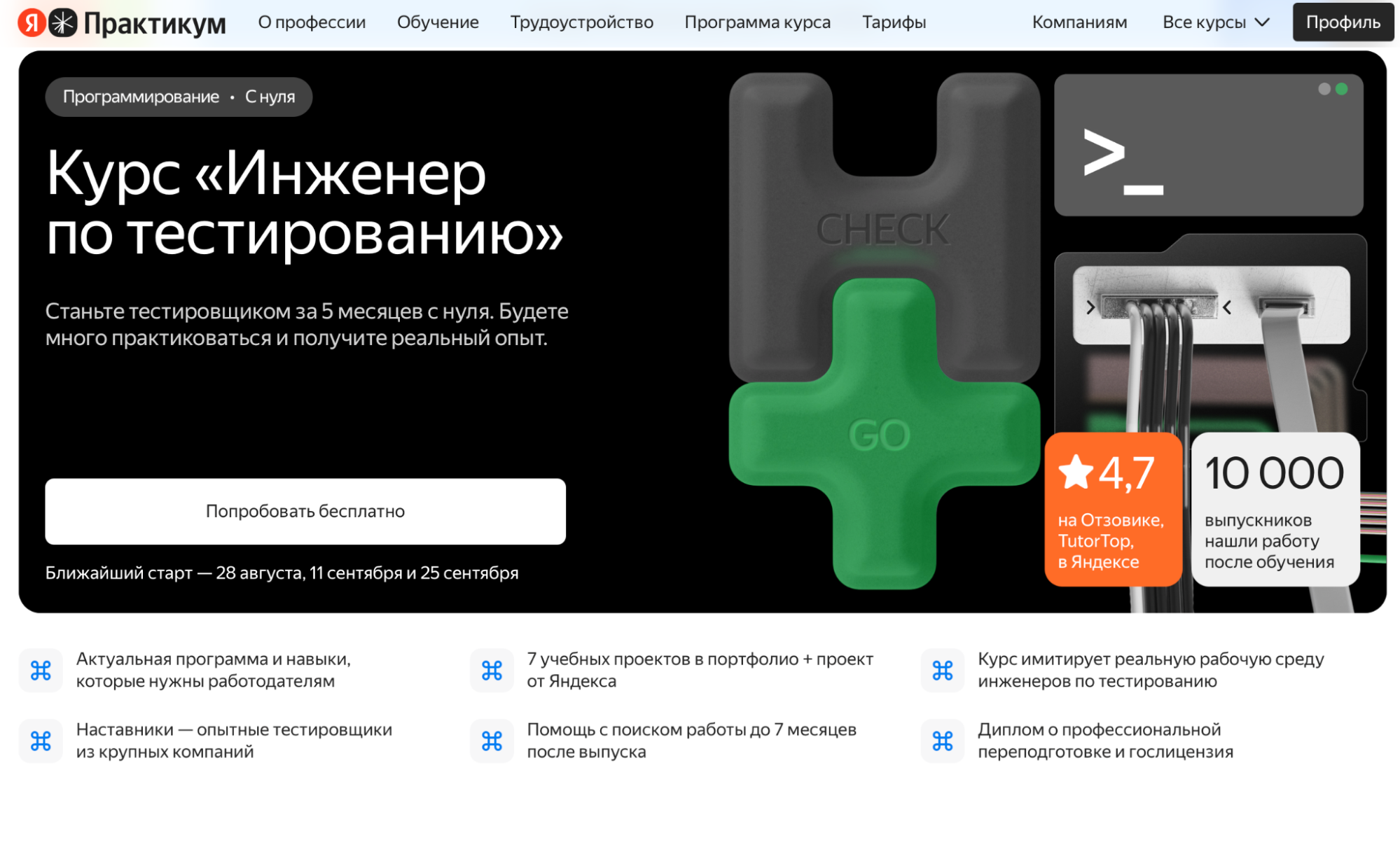 Курс «Инженер по тестированию»