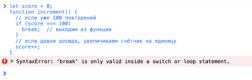 Что означает ошибка SyntaxError: unlabeled break must be inside loop or switch