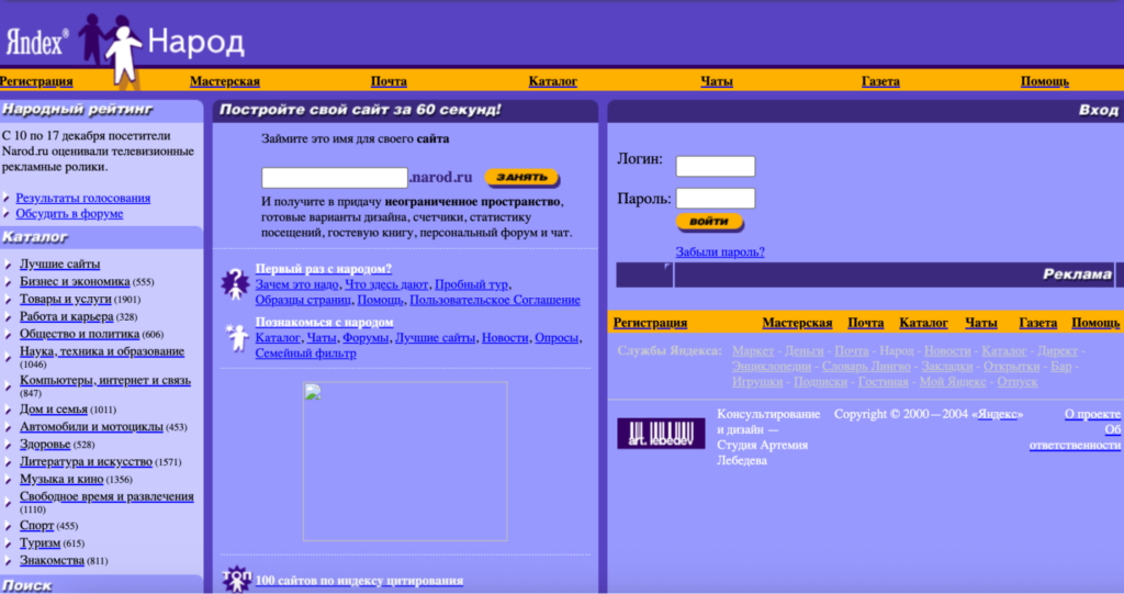 Кинопоиск, Афиша и Башорг: как выглядели топ-сайты Рунета 20 лет назад
