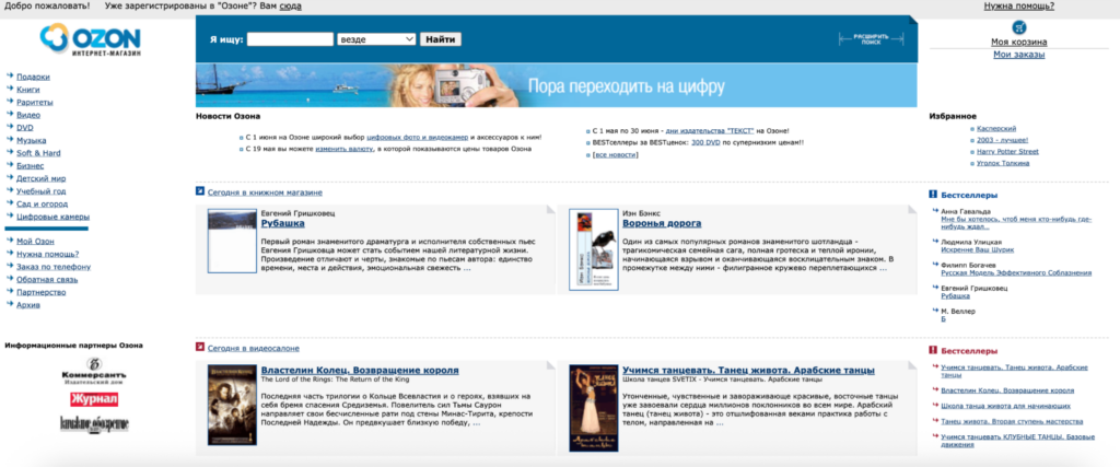 Кинопоиск, Афиша и Башорг: как выглядели топ-сайты Рунета 20 лет назад