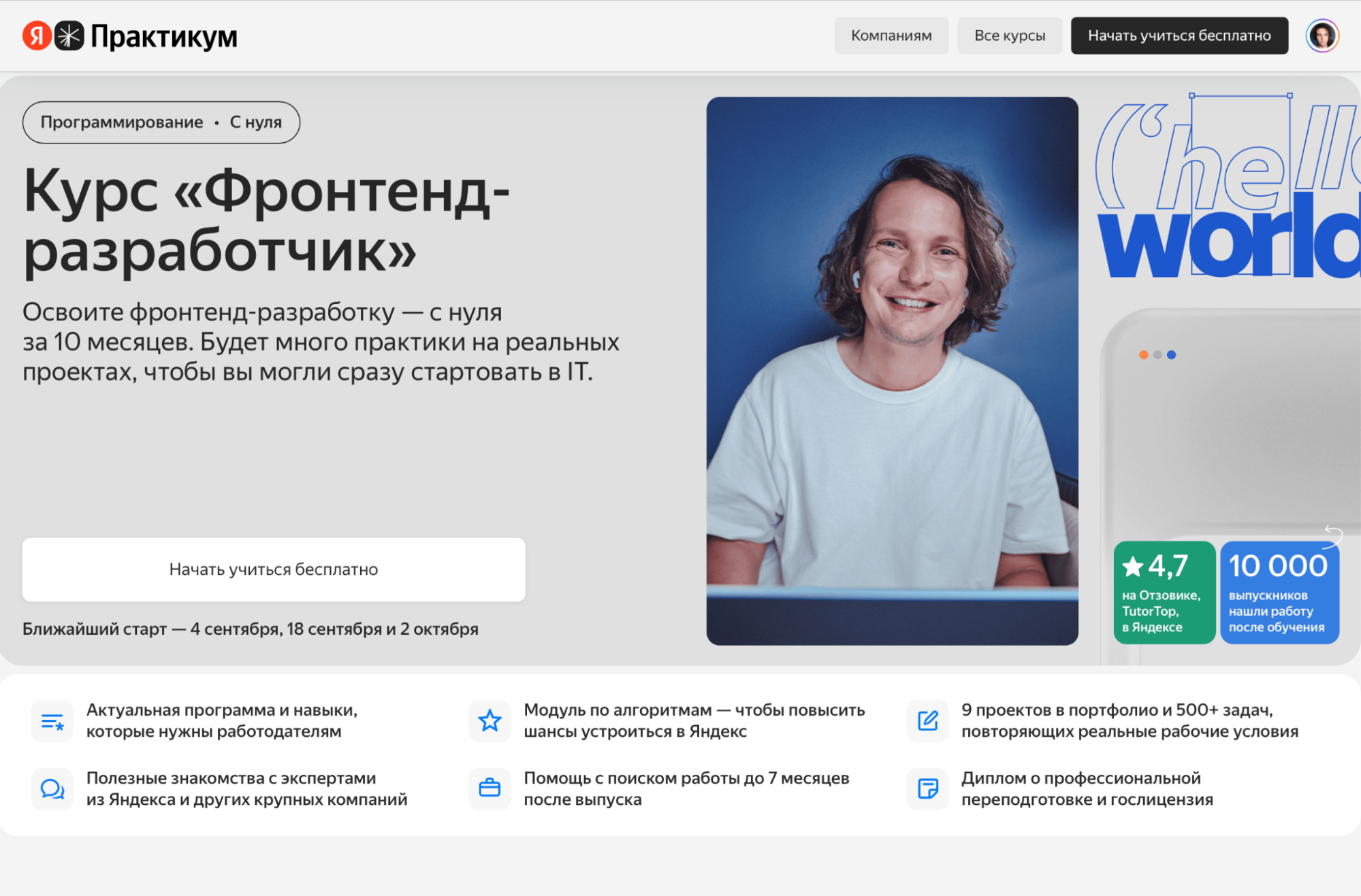 Курс «Фронтенд-разработчик»