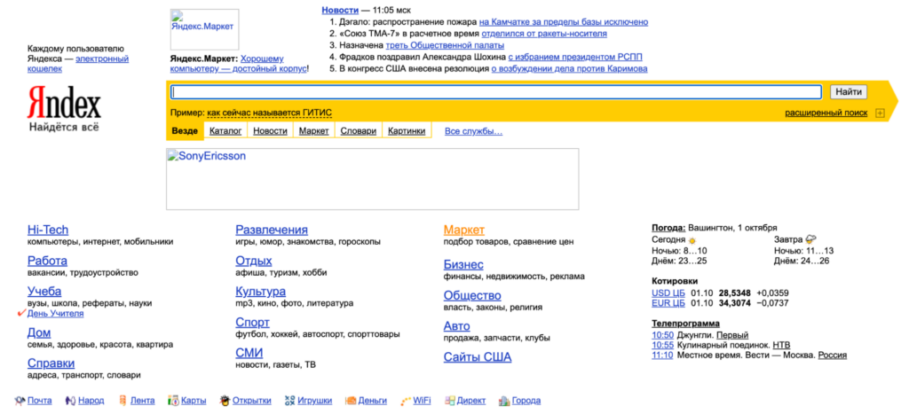 Кинопоиск, Афиша и Башорг: как выглядели топ-сайты Рунета 20 лет назад