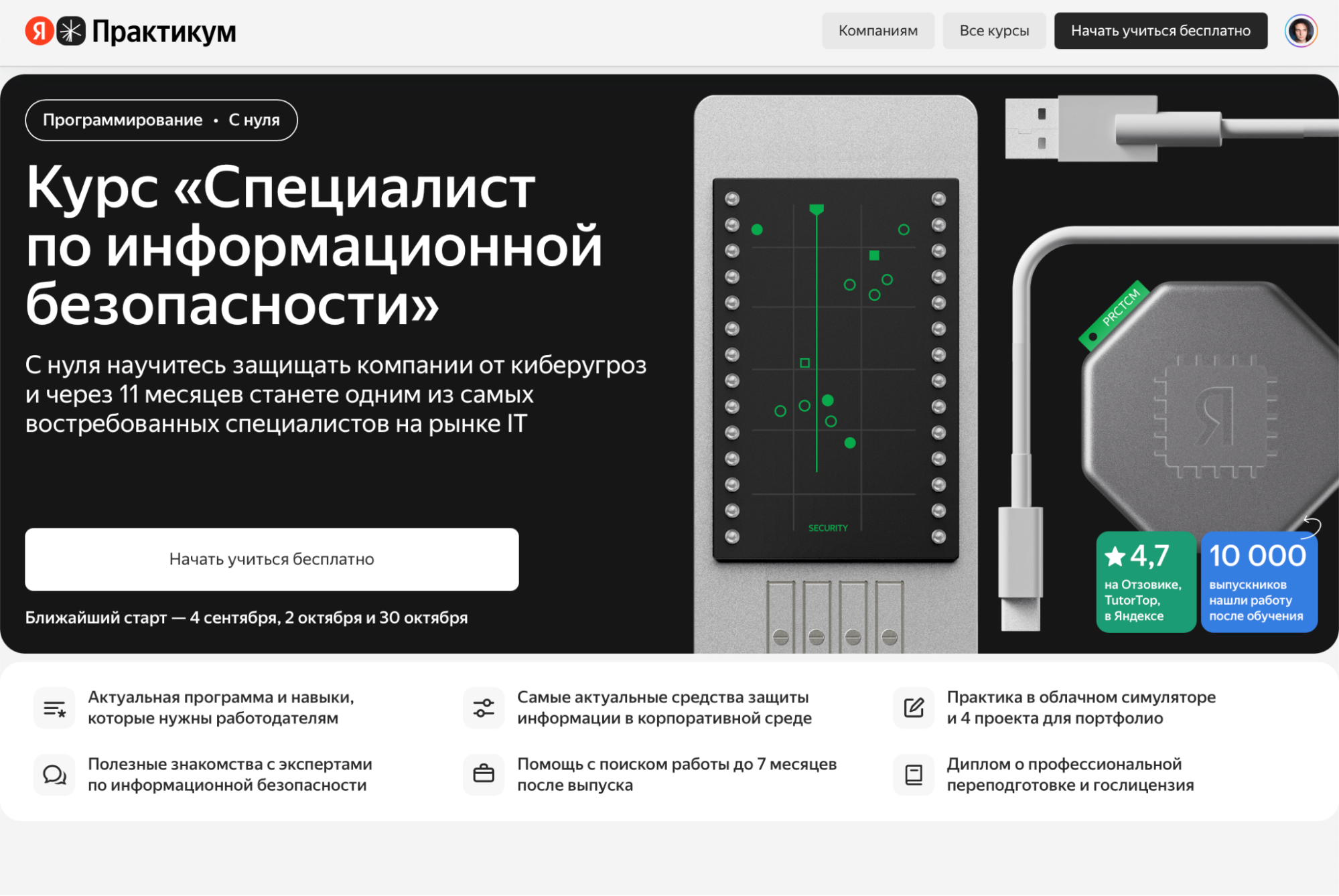 Курс «Специалист по информационной безопасности»