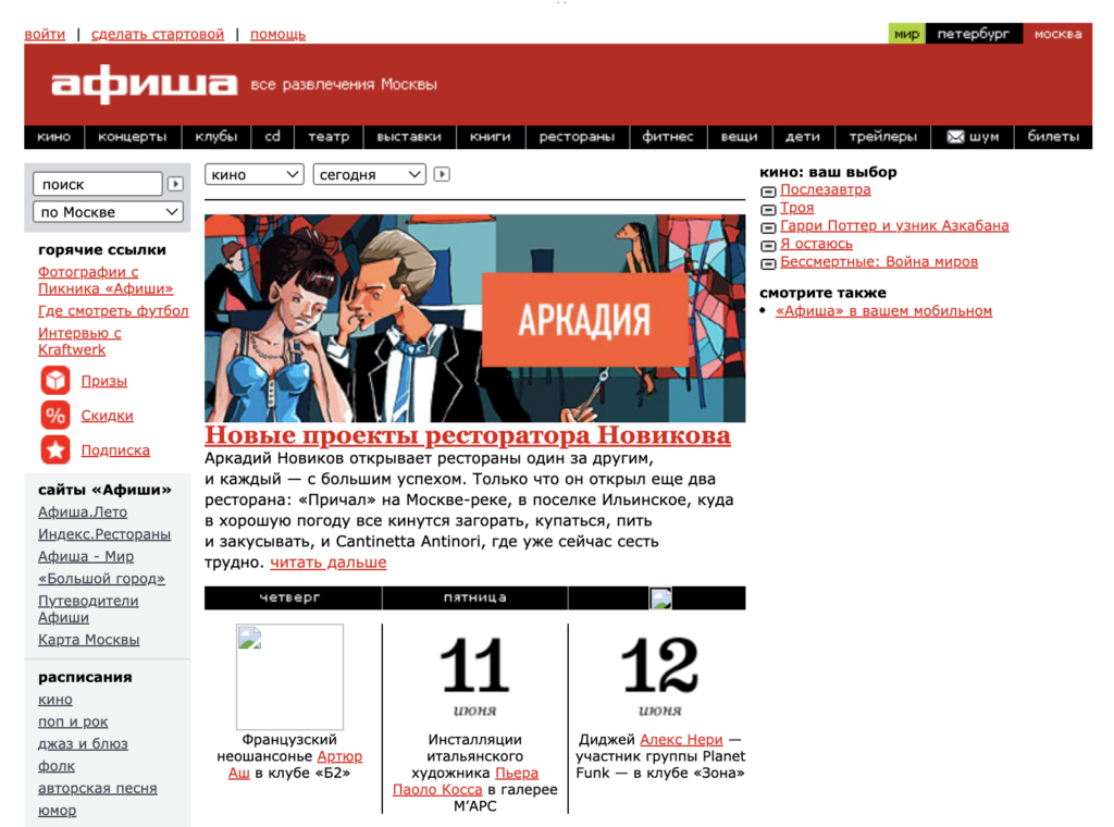 Кинопоиск, Афиша и Башорг: как выглядели топ-сайты Рунета 20 лет назад