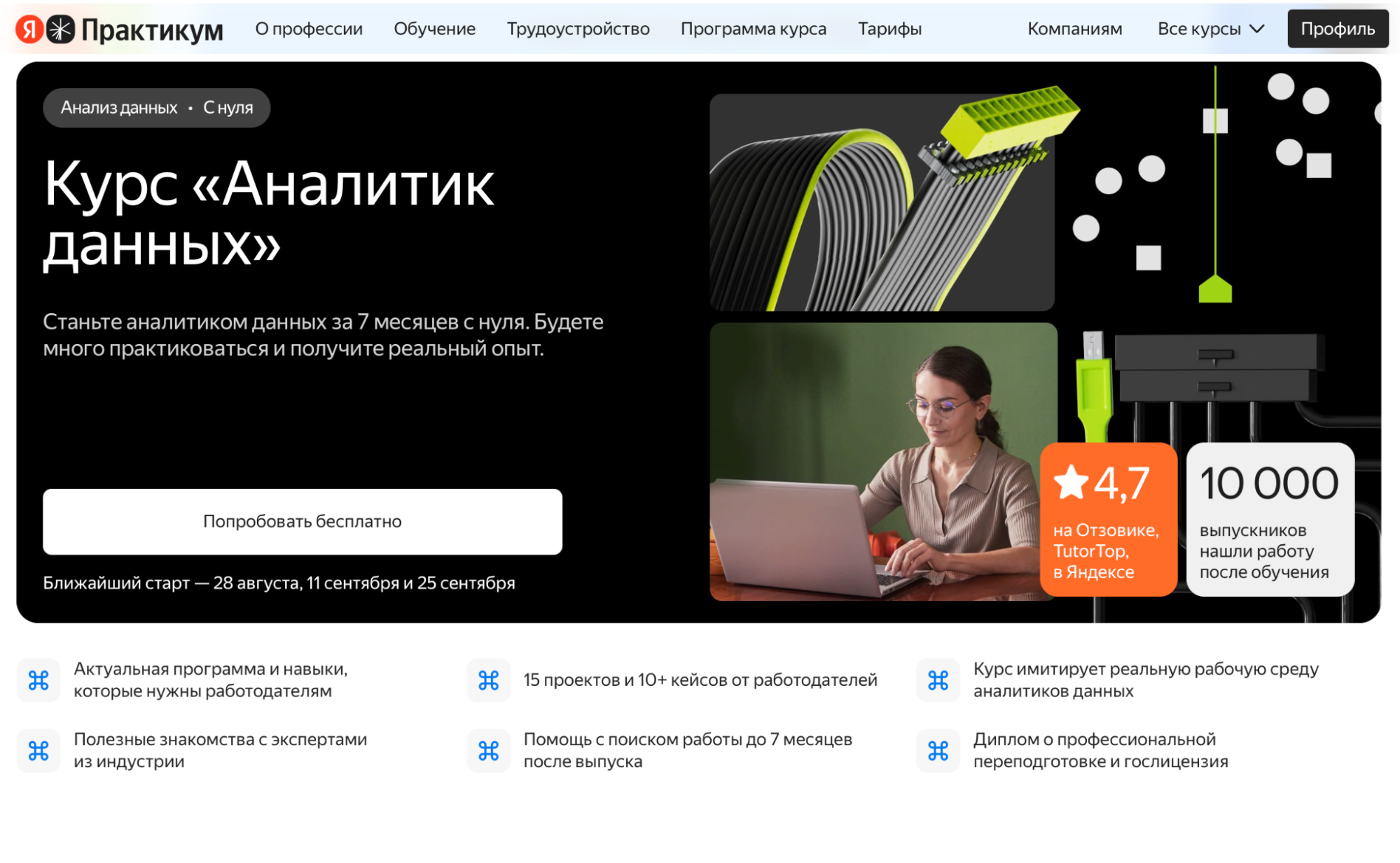 Курс «Аналитик данных»