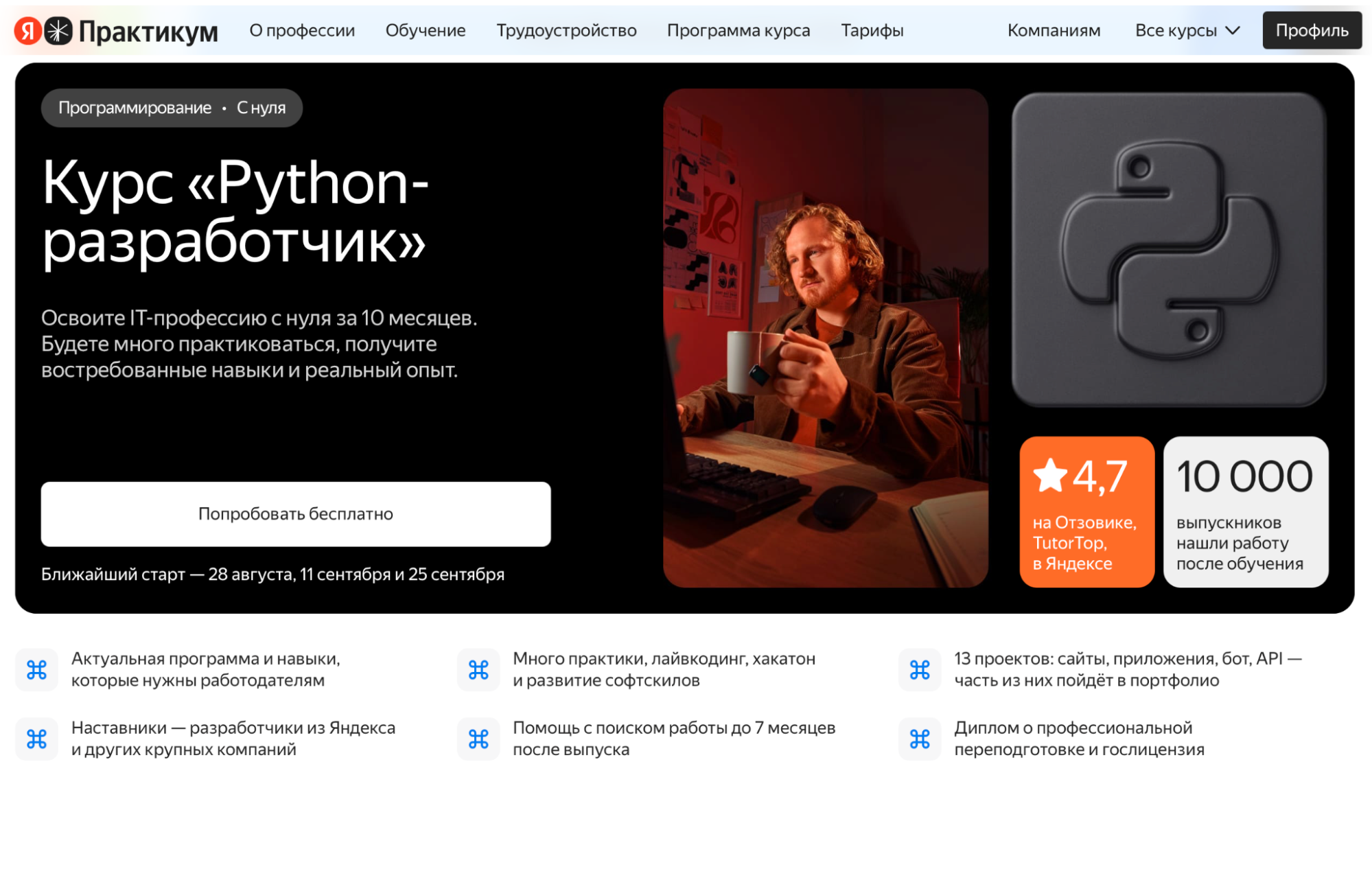 Курс «Python-разработчик»
