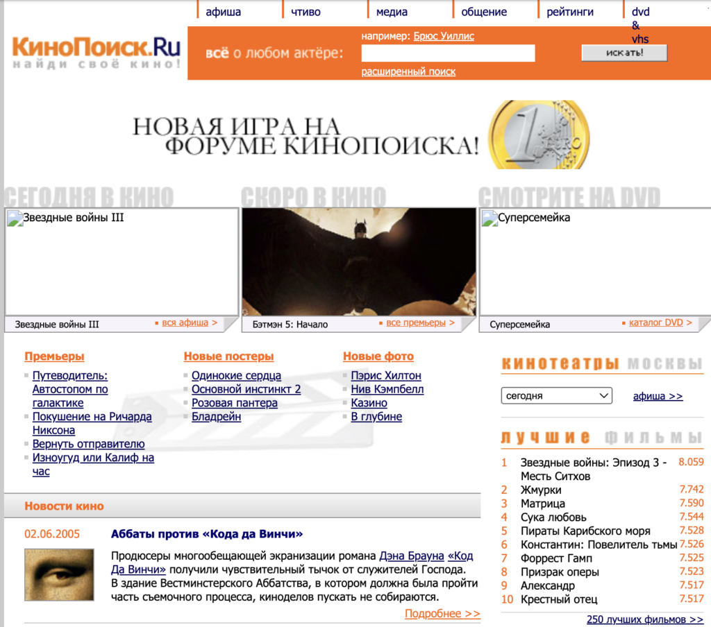 Кинопоиск, Афиша и Башорг: как выглядели топ-сайты Рунета 20 лет назад