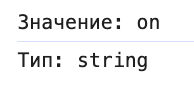 Типы данных в JavaScript и оператор typeof