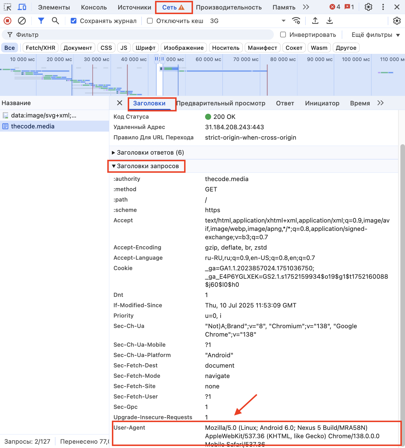 User Agent: что это и зачем он нужен