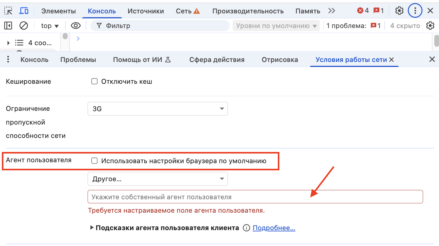 User Agent: что это и зачем он нужен